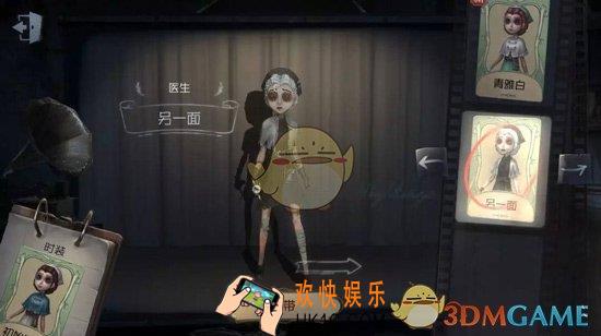 第五人格医生另一面时装获得方法介绍_医生另一面皮肤怎么获得
