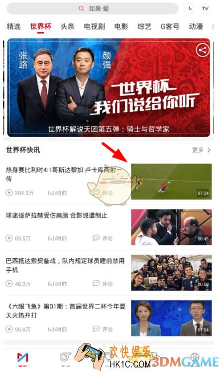咪咕视频投屏电视教程_怎么投电视