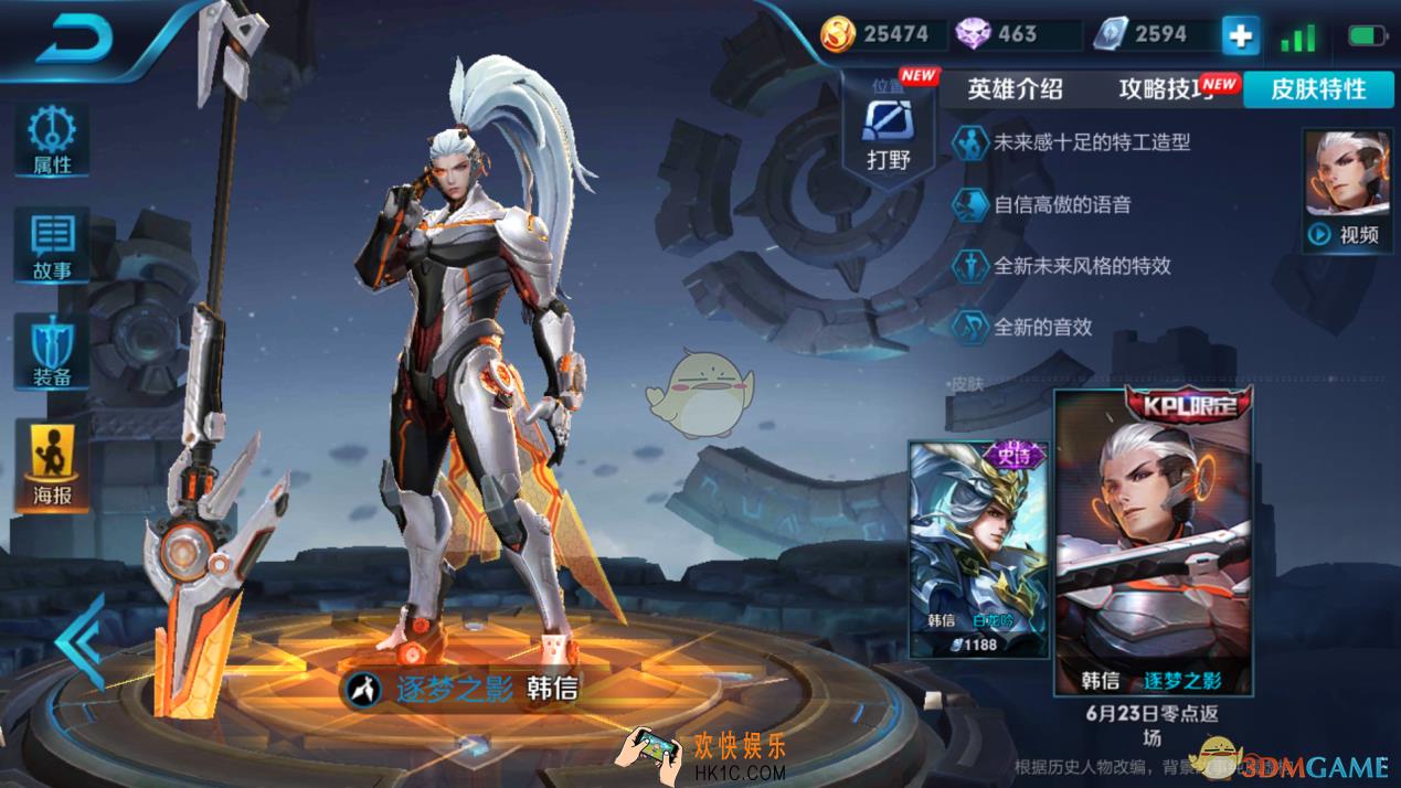 王者荣耀韩信逐梦之影皮肤价格介绍_逐梦之影皮肤多少钱