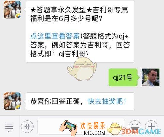 全军出击6月22日每日一题答案_吉利哥专属福利是在6月多少号呢？