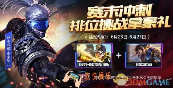 王者荣耀排位挑战赛宝箱获得方法介绍_s11排位挑战赛宝箱怎么获得