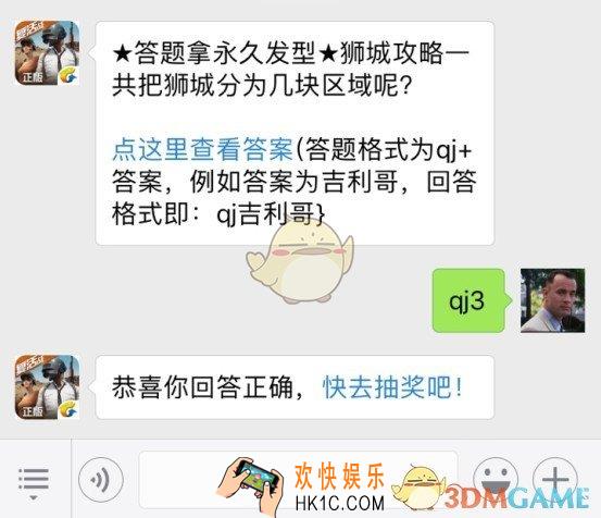 全军出击6月21日每日一题答案_狮城攻略一共把狮城分为几块区域呢？
