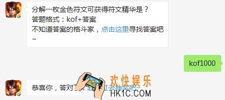 6月21日每日一题答案_分解一枚金色符文可获得符文精华是？