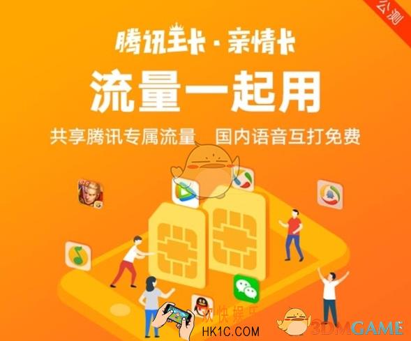 腾讯亲情卡套餐升级内容介绍_腾讯亲情卡升级了哪些套餐
