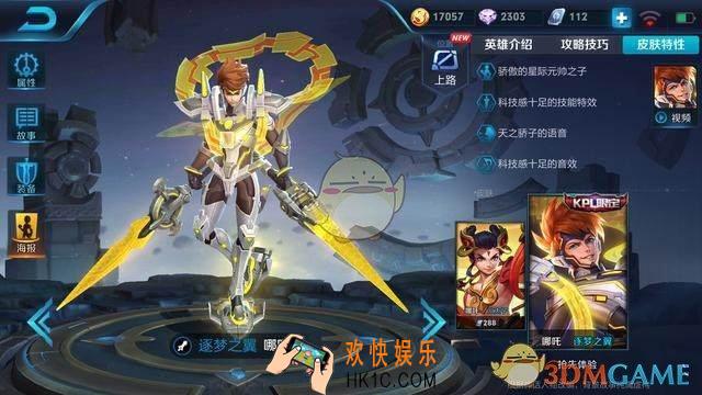 王者荣耀逐梦之翼皮肤预售时间介绍_哪吒逐梦之翼皮肤多少钱