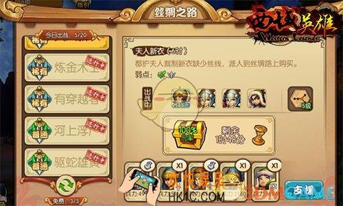 西域英雄丝绸之路任务怎么做_丝绸之路任务介绍
