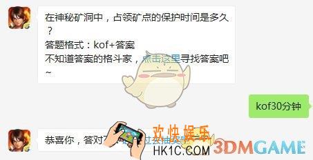 6月20日每日一题答案_在神秘矿洞中，占领矿点的保护时间是多久？