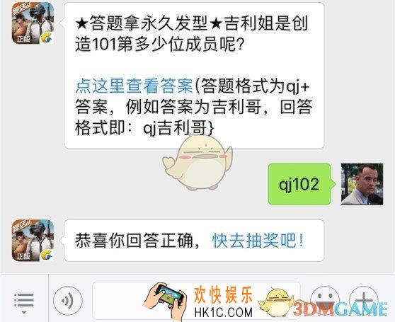 全军出击6月20日每日一题答案_吉利姐是创造101第多少位成员呢？