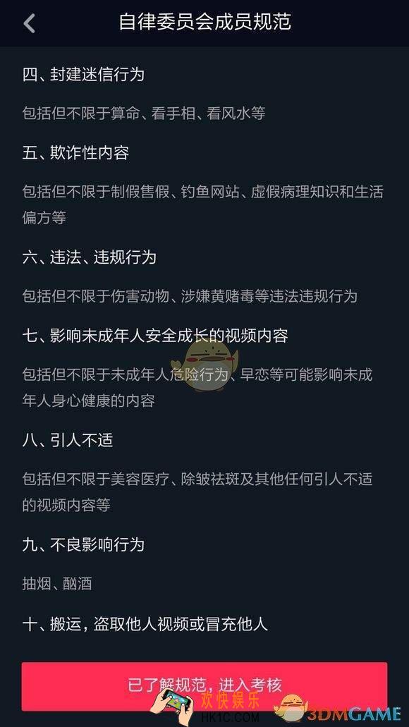 抖音自律委员会考核完整答案分享_抖音自律委员会考核答案是什么