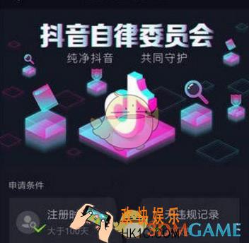 抖音短视频自律委员会是什么_抖音自律委员会有什么用