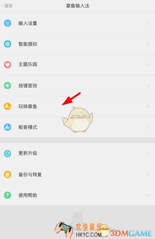 章鱼输入法赚取积分方法介绍_怎么赚取积分