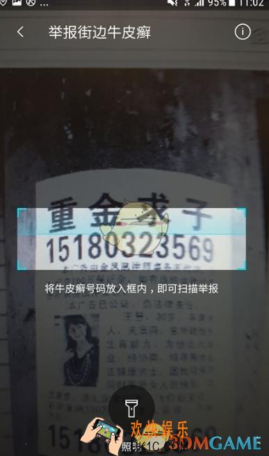 腾讯手机管家举报牛皮癣广告方法介绍_怎么举报牛皮癣广告