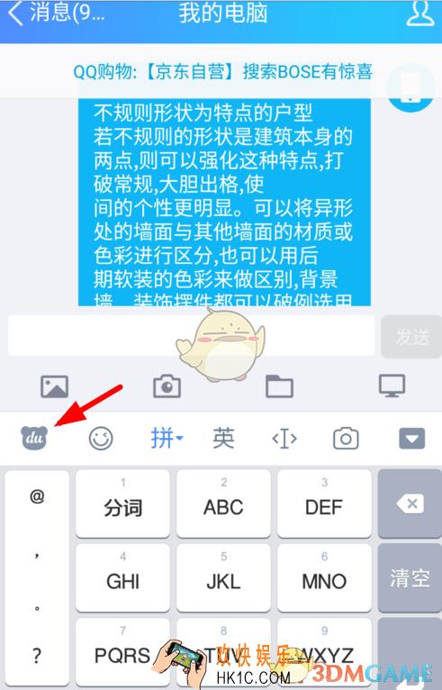 百度输入法开启游戏键盘方法介绍_怎么开启游戏键盘