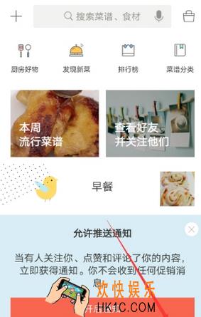 下厨房设置个人信息方法介绍_怎么设置个人信息