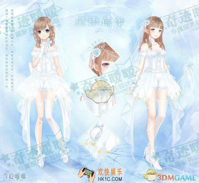 奇迹暖暖星语蓓蕾套装怎么样 星语蓓蕾套装配件介绍|获取方式