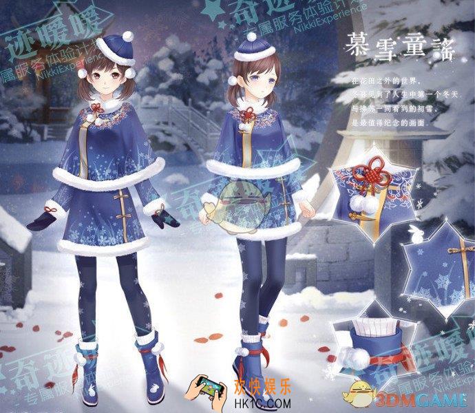 奇迹暖暖慕雪童谣套装怎么样 慕雪童谣套装配件介绍|获取方式