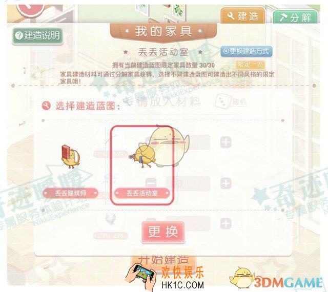 奇迹暖暖丢丢活动室限定家具怎么获得_丢丢活动室主题限定家具获得方法介绍