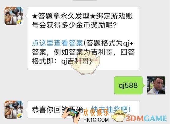 全军出击6月19日每日一题答案_绑定游戏账号会获得多少金币奖励呢？
