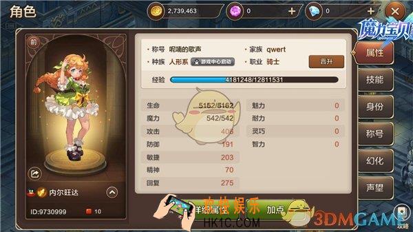 魔力宝贝手机版全职业加点攻略_职业加点玩法说明