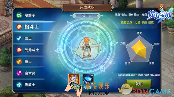 魔力宝贝手机版格斗士特点分析_格斗士技巧介绍