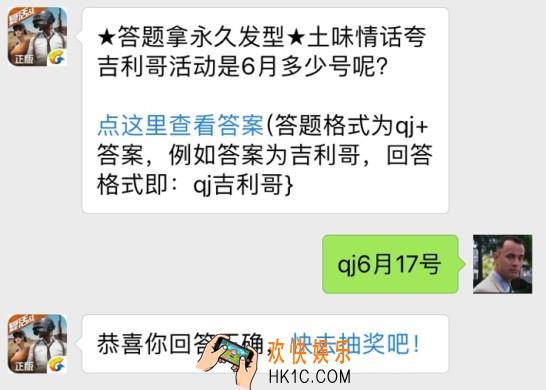 全军出击6月18日每日一题答案_土味情话夸吉利哥的活动是6月多少号呢？