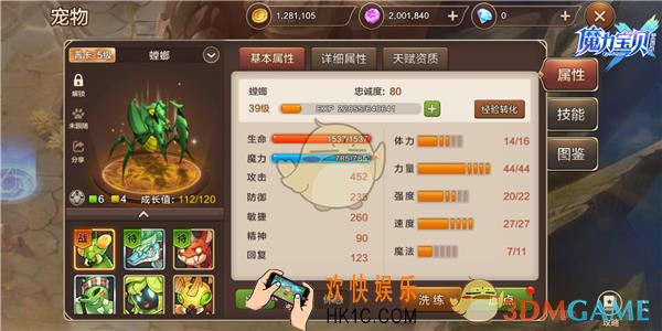 魔力宝贝手机版宠物洗练技巧攻略_宠物洗练玩法介绍