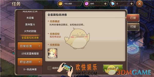 魔力宝贝手机版全套面包优待卷攻略_全套面包优待卷详细攻略