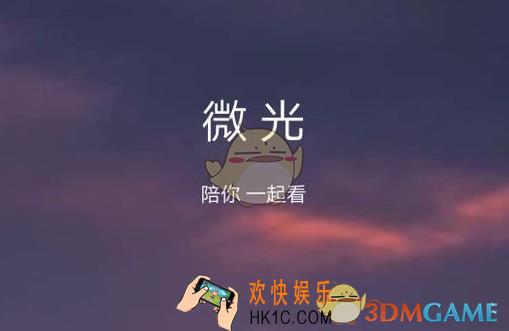 微光成为厅主方法介绍_怎么在微光放映自己的视频