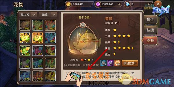 魔力宝贝手机版宠物培养攻略_宠物培养方向说明