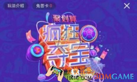 优酷世界杯疯狂夺宝玩法介绍_世界杯疯狂夺宝怎么玩