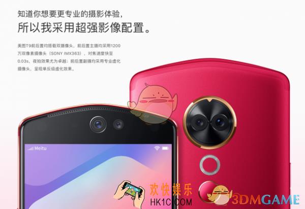 美图T9配置参数介绍_美图T9怎么样