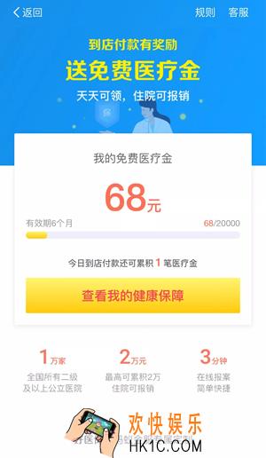 支付宝免费医疗金领取方法介绍_支付宝免费医疗金怎么领取