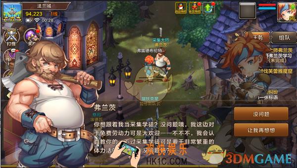 魔力宝贝手机采集技能学习任务介绍_采集技能怎么获得
