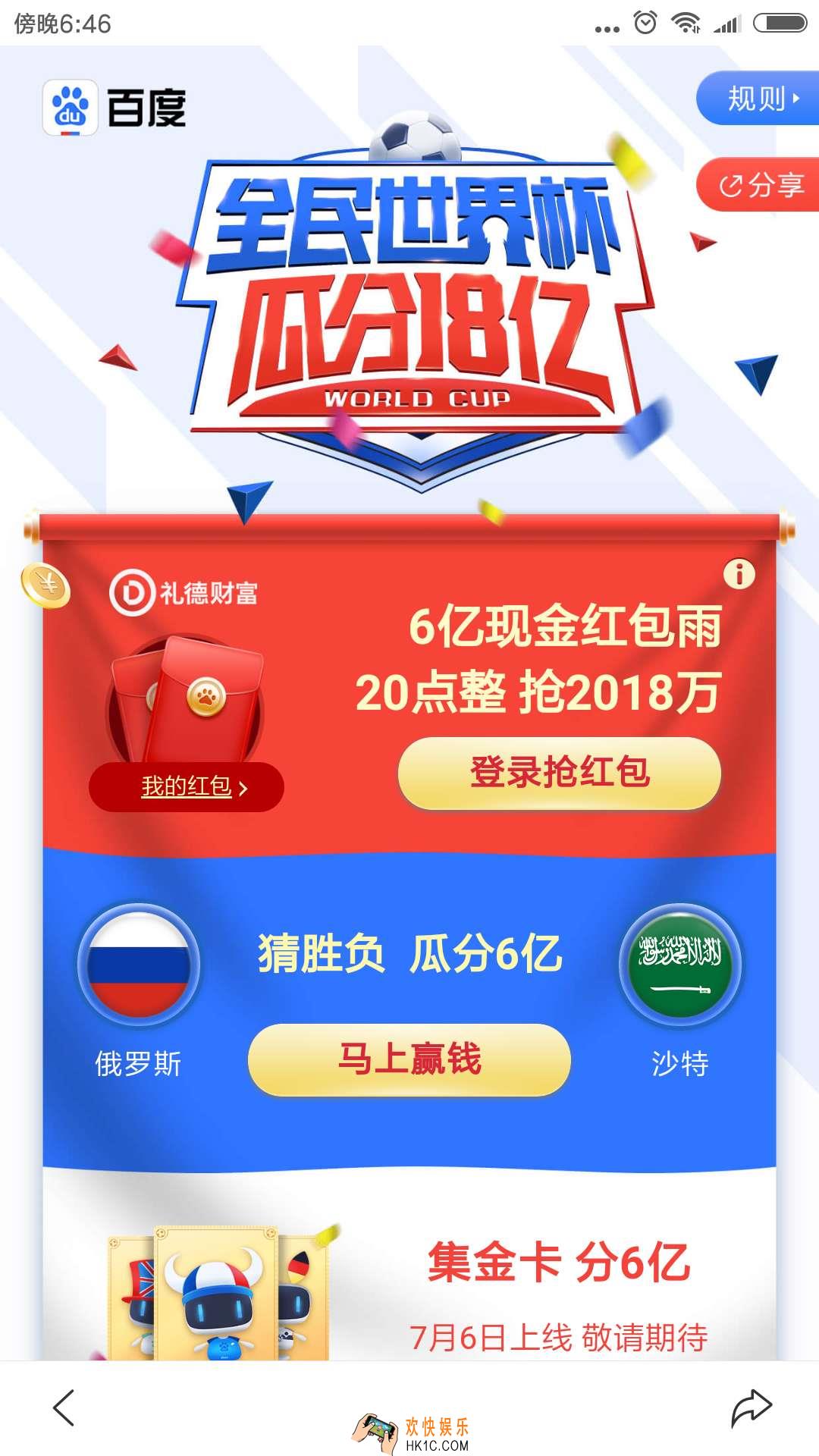 百度全民世界杯活动提现规则介绍_百度全民世界杯活动奖金怎么提现