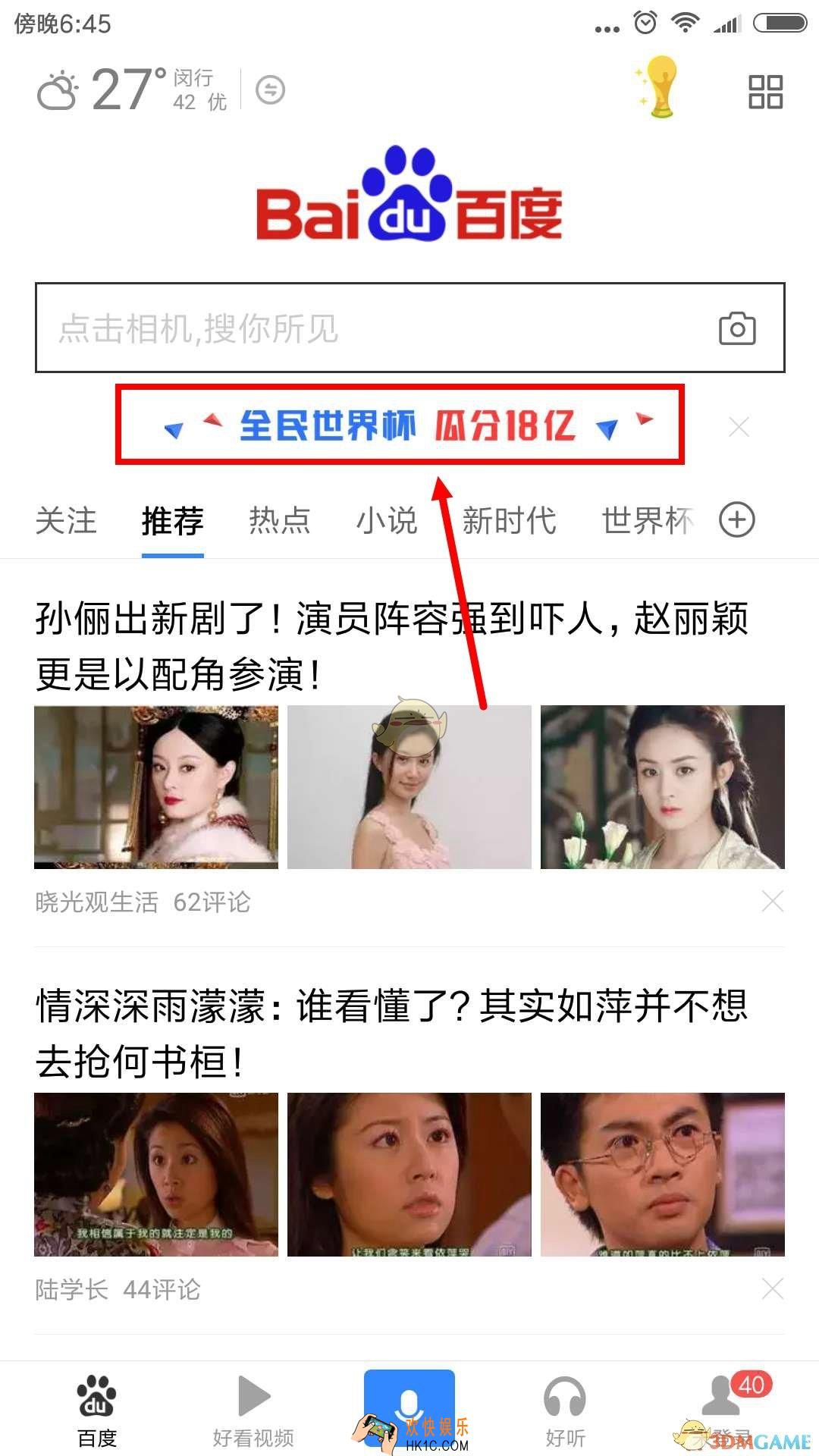 百度全民世界杯瓜分18亿活动玩法介绍_百度瓜分18亿活动怎么玩