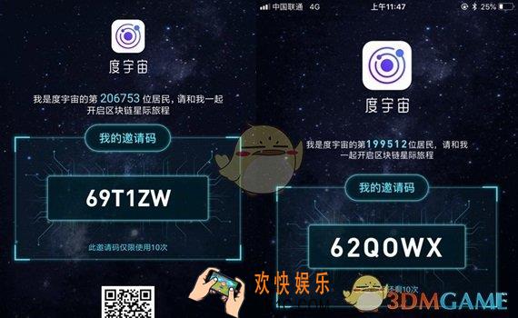 度宇宙邀请码分享_度宇宙邀请码怎么获得