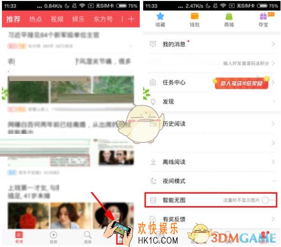 东方头条开启智能无图模式教程_怎么开启智能无图模式