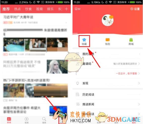 东方头条删除收藏方法介绍_怎么删除收藏