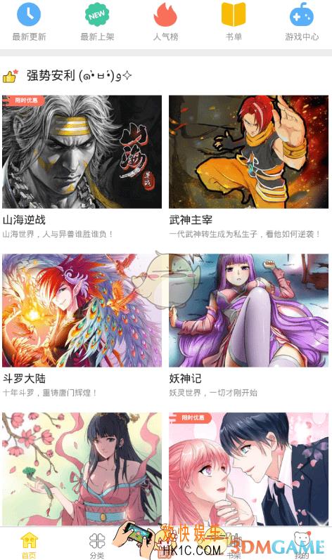 漫画人下载漫画方法介绍_怎么下载漫画