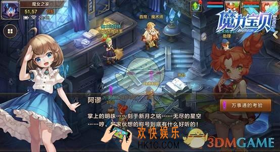 魔力宝贝手机版万事通的考验玩法介绍_万事通的考验怎么完成