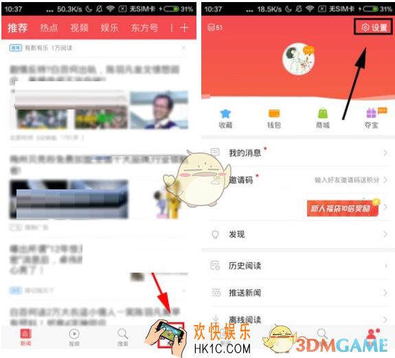 东方头条关闭新闻推送方法介绍_怎么关闭消息推送