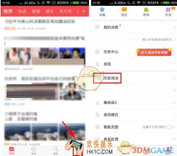 东方头条清空历史阅读记录方法介绍_怎么删除历史阅读