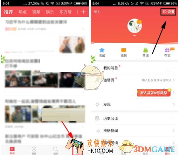 东方头条修改字体大小方法介绍_怎么修改字体大小