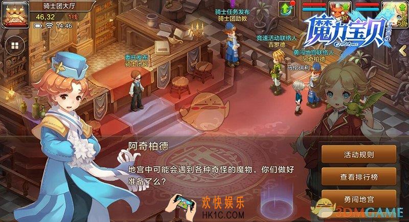 魔力宝贝手机版勇闯地宫玩法介绍_勇闯地宫规则奖励说明