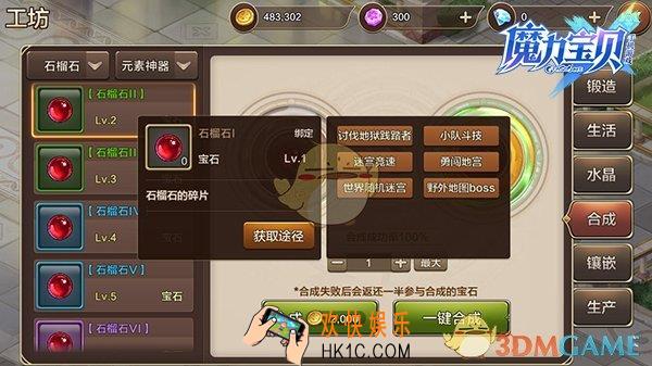 魔力宝贝手机版宝石获得途径介绍_怎么获得宝石
