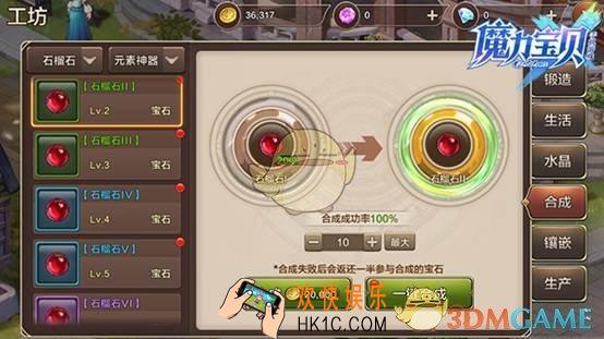 魔力宝贝手机版合成宝石介绍_合成宝石规则说明