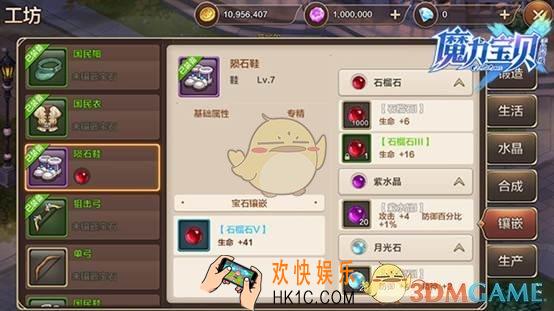 魔力宝贝手机版宝石镶嵌效果介绍_宝石镶嵌规则说明