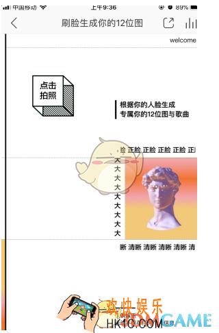 网易云音乐刷脸生成12位图玩法介绍_刷脸生成专属歌曲