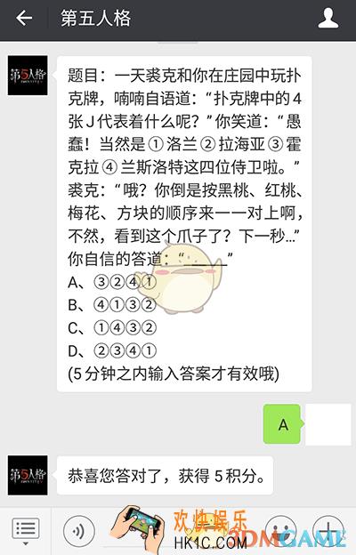 第五人格裘克和你在庄园中玩扑克牌问4张J代表着什么_6月15日每日一题