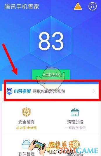 腾讯手机管家开启微信红包提醒教程_怎么开启手机红包提醒